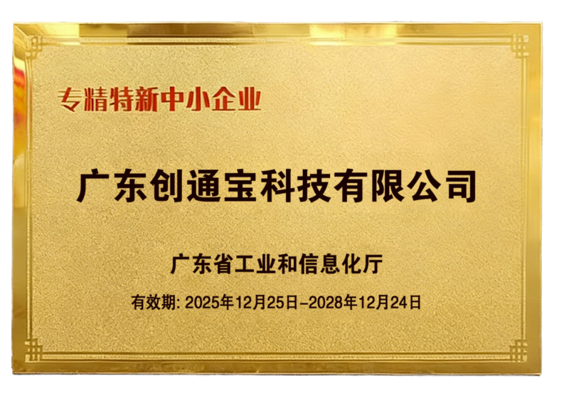 專精特新png