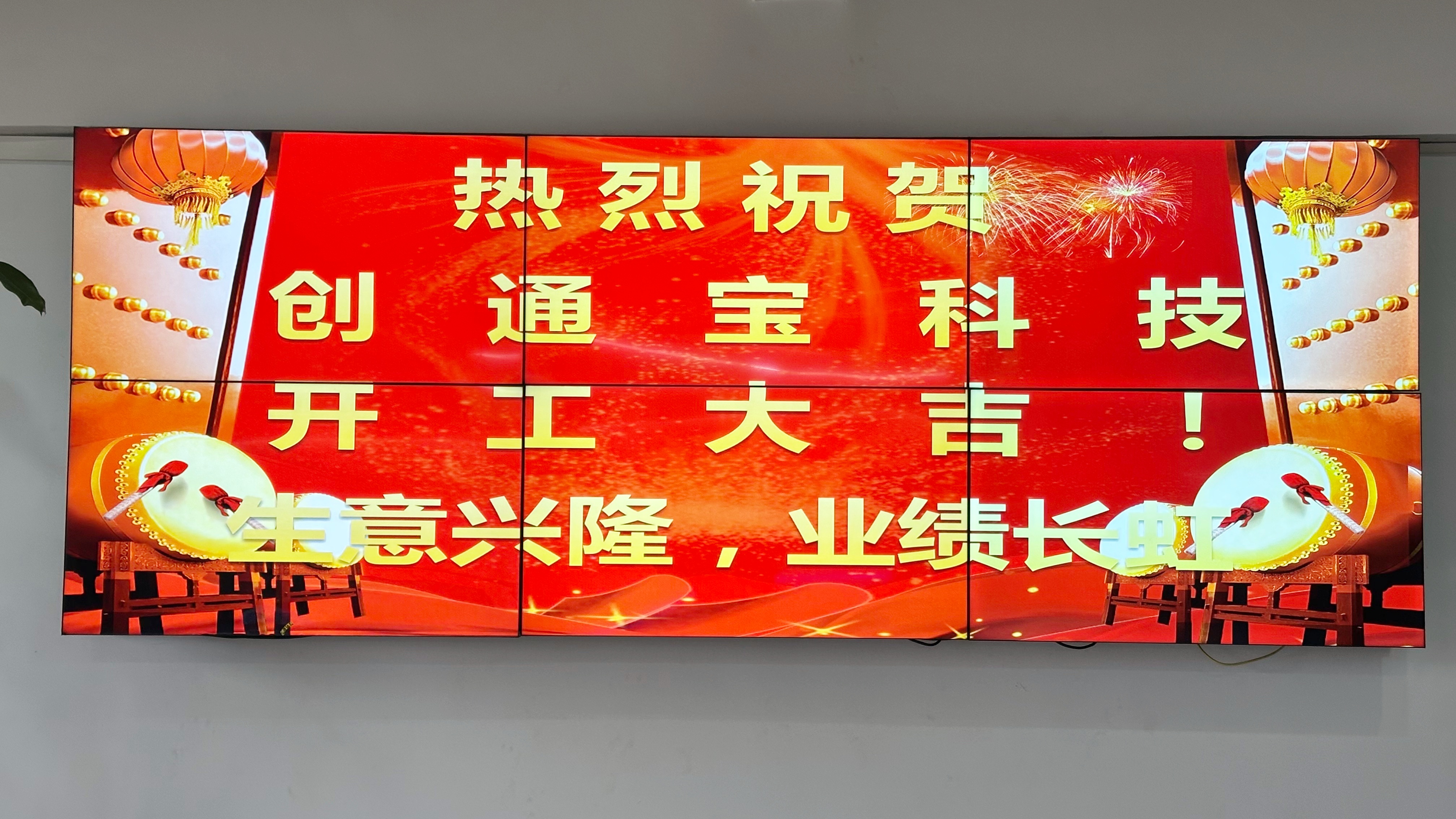 開(kāi)工大吉丨創(chuàng)通寶科技2026正式開(kāi)工！