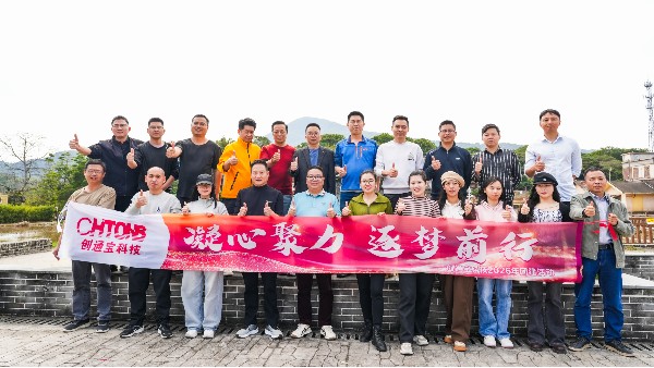 馬年起新程，團(tuán)建暖同行丨創(chuàng)通寶科技2025年度年會(huì)暨團(tuán)建圓滿落幕