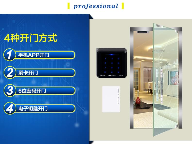 玻璃門遠(yuǎn)程手機(jī)開(kāi)門APP